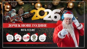 1764082686 pavle korcagin nova godina 2026 kv.jpg